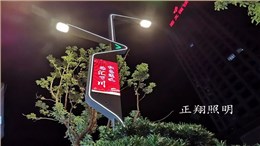 新科技智慧路灯项目热度持续增长