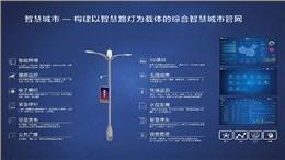 智慧路灯与5G搭配应用推广成效